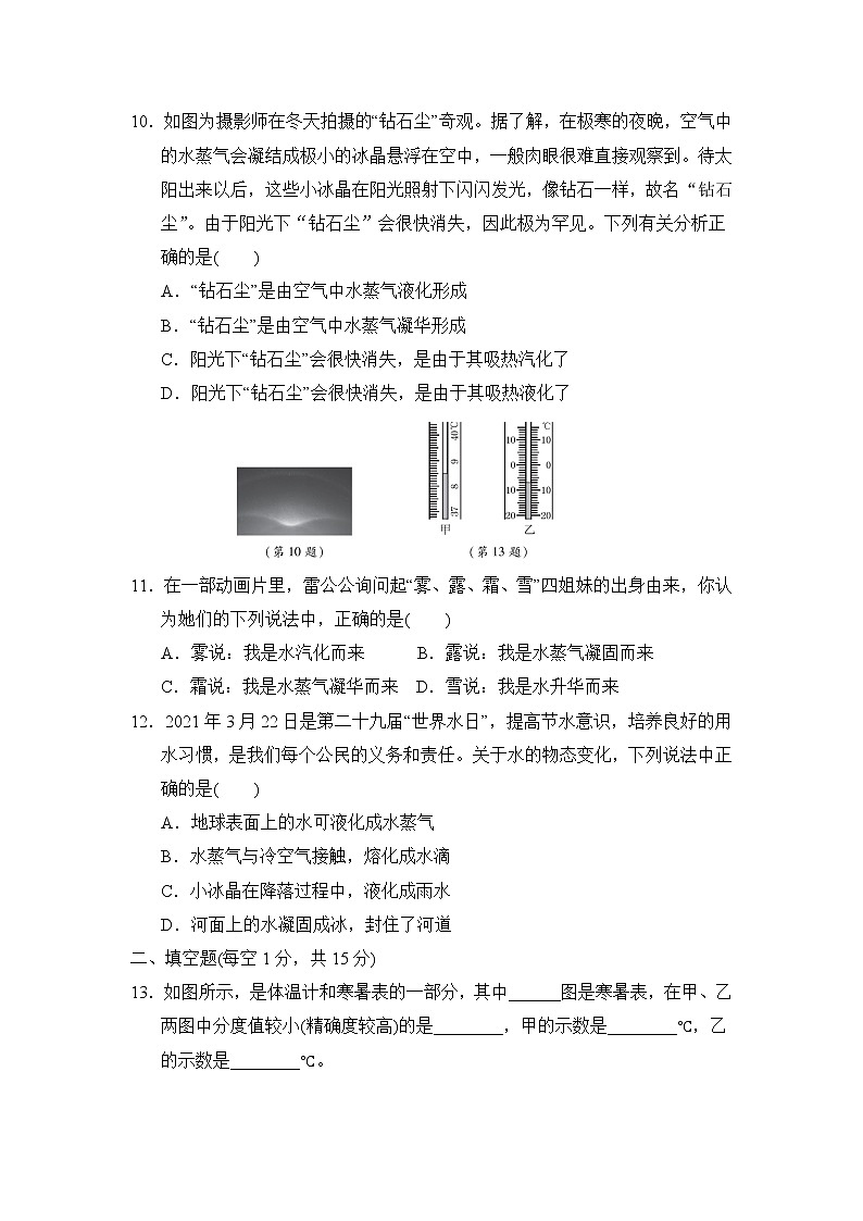 沪粤版八年级上册物理 第四章达标检测卷第3页