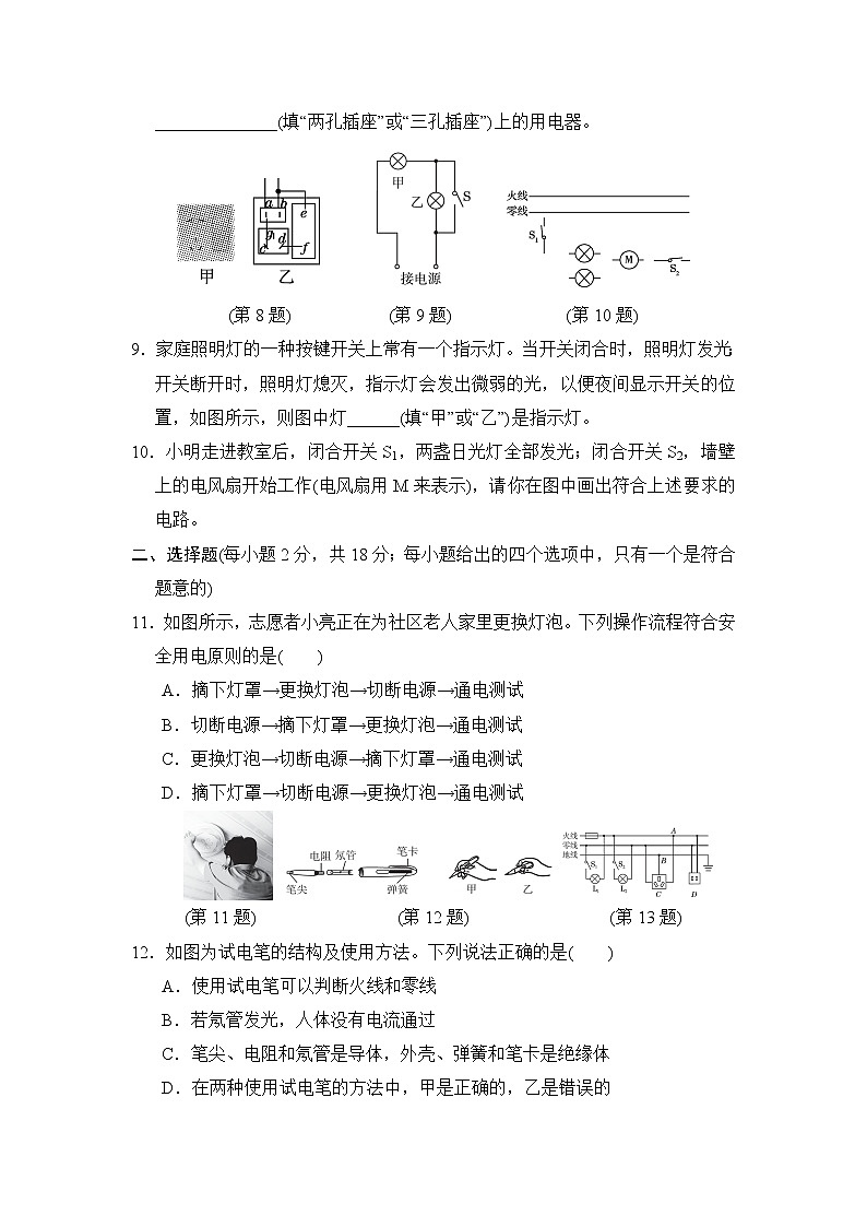 沪粤版九年级物理 第18章达标测试卷02