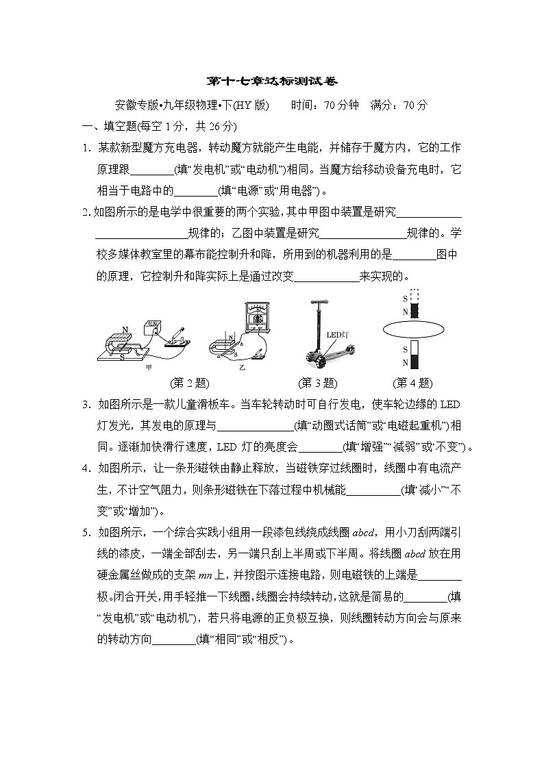 沪粤版九年级物理 第17章达标测试卷第1页