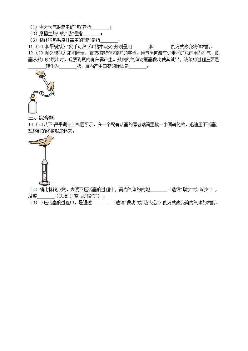 人教版九年级上册物理第二节内能（练习）第2页