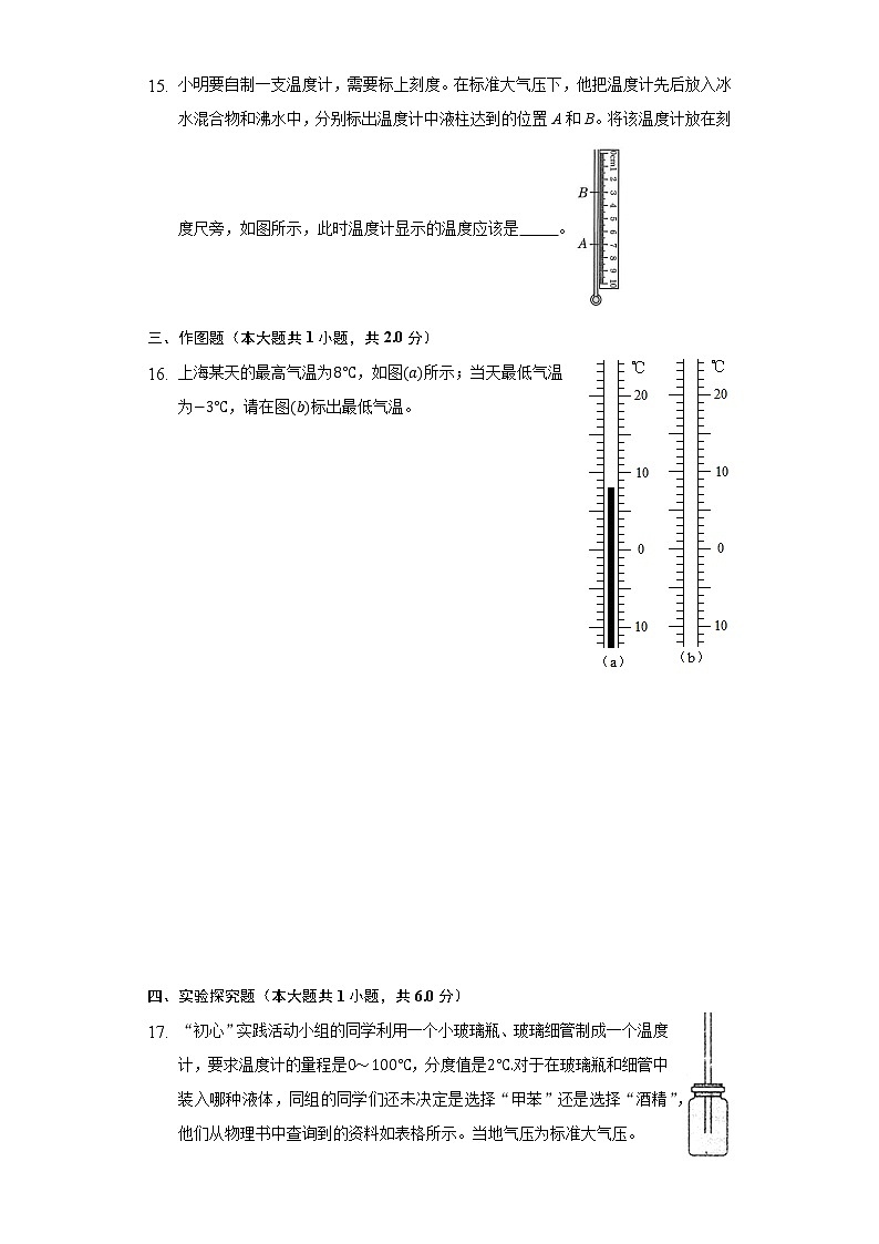 3.1温度 同步练习-人教版八年级物理上册第3页