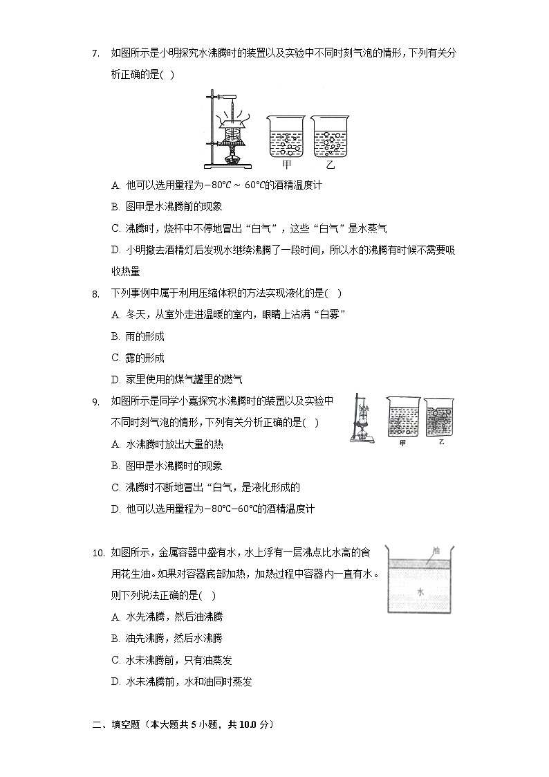 3.3汽化和液化同步练习-人教版八年级物理上册02