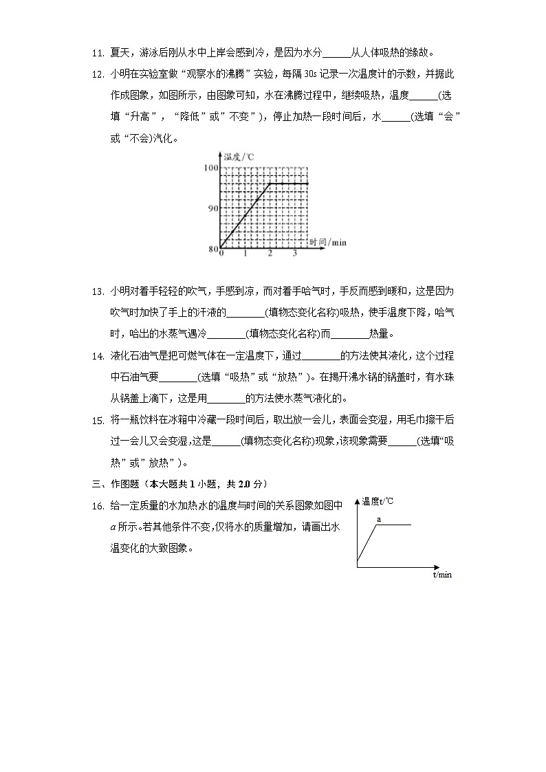 3.3汽化和液化同步练习-人教版八年级物理上册03