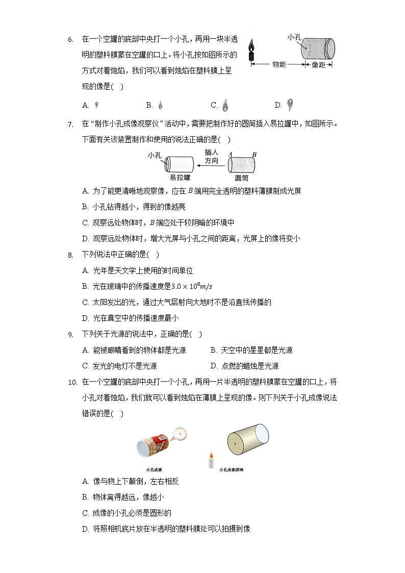 4.1光的直线传播同步练习-人教版物理八年级上册02