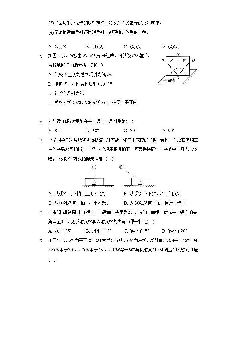 4.2光的反射同步练习-人教版物理八年级上册第2页