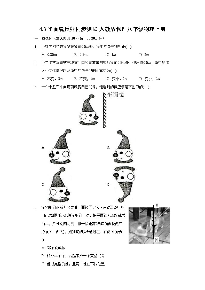 4.3平面镜成像同步测试-人教版物理八年级物理上册第1页