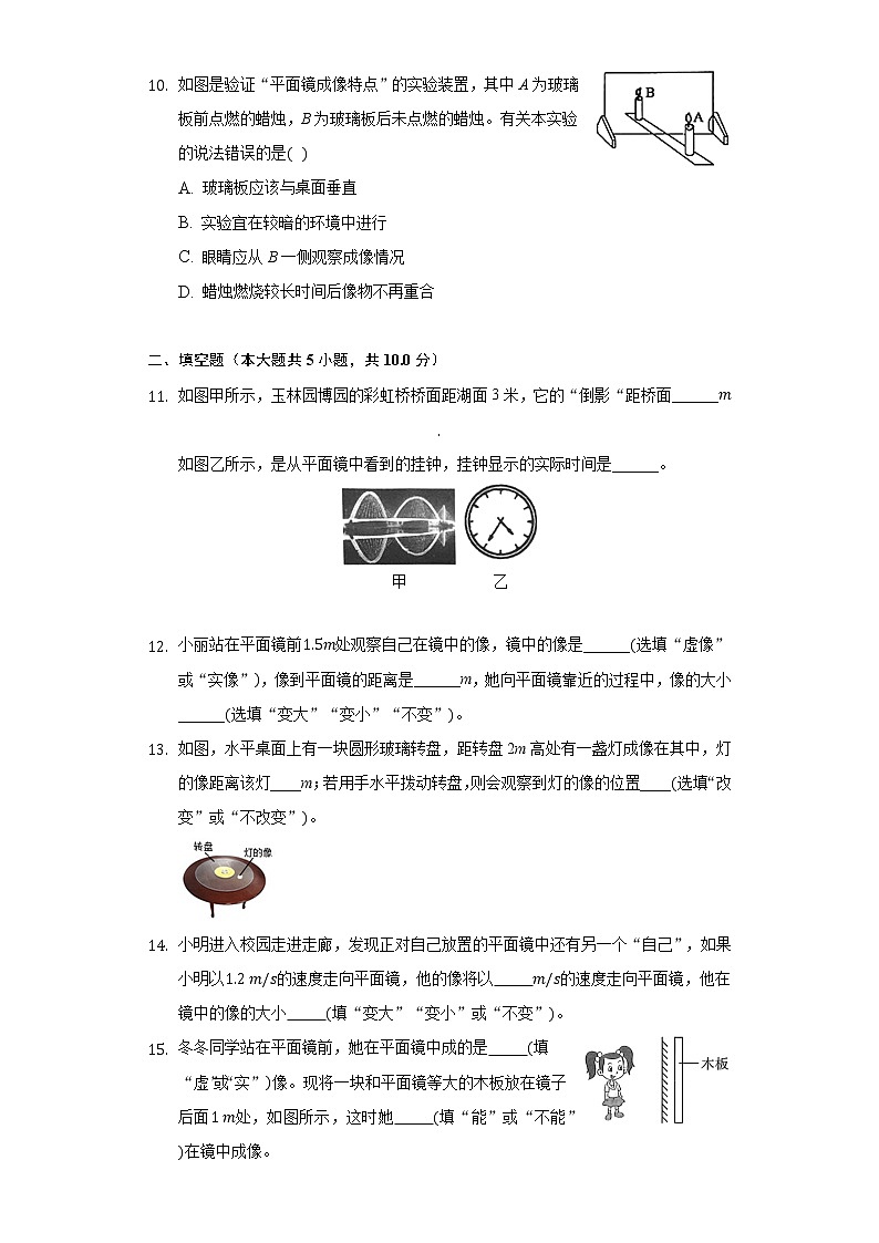 4.3平面镜成像同步测试-人教版物理八年级物理上册第3页