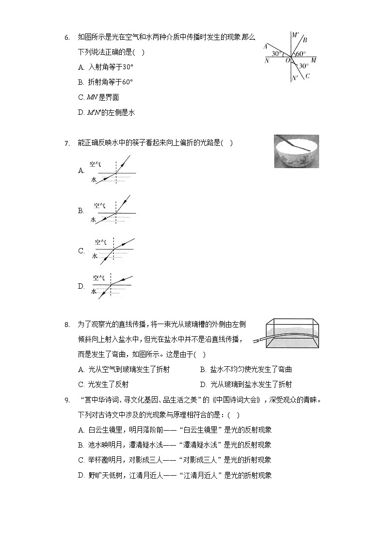 4.4光的折射同步练习-人教版八年级物理上册第2页