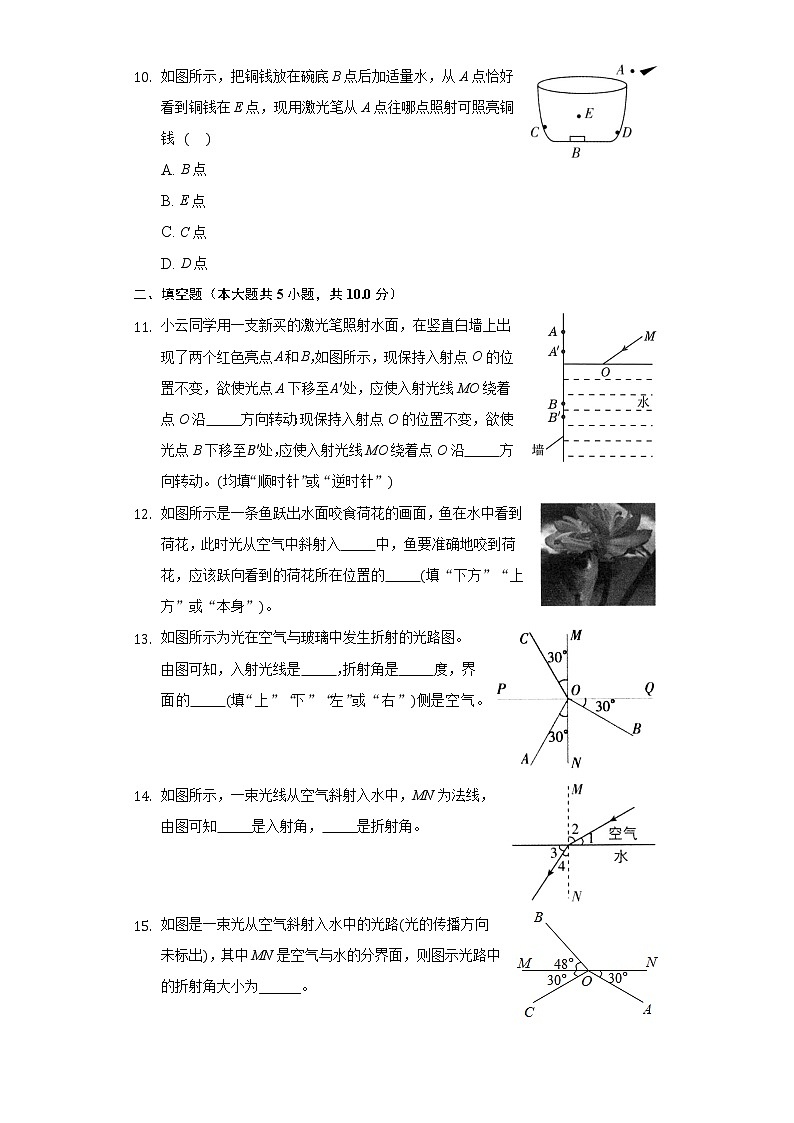 4.4光的折射同步练习-人教版八年级物理上册第3页