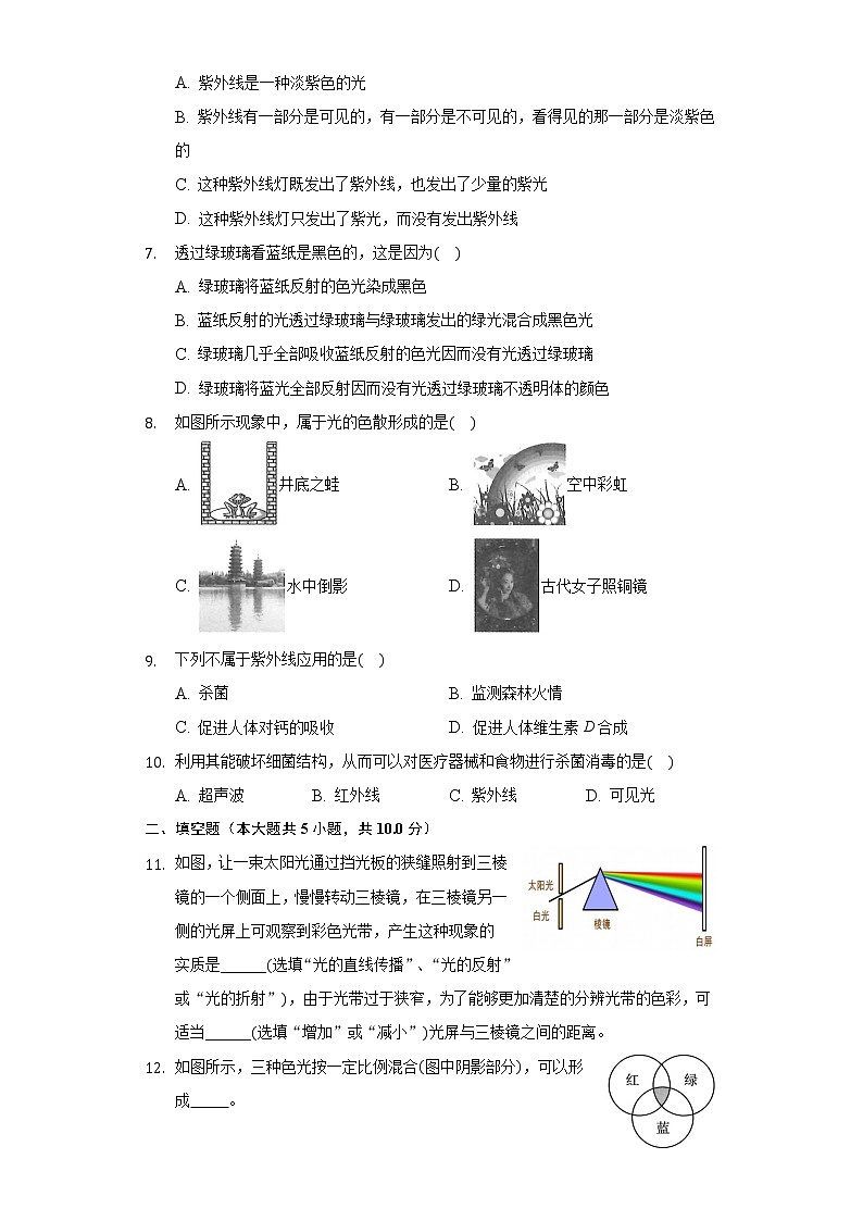 4.5光的色散同步练习-人教版物理八年级上册第2页