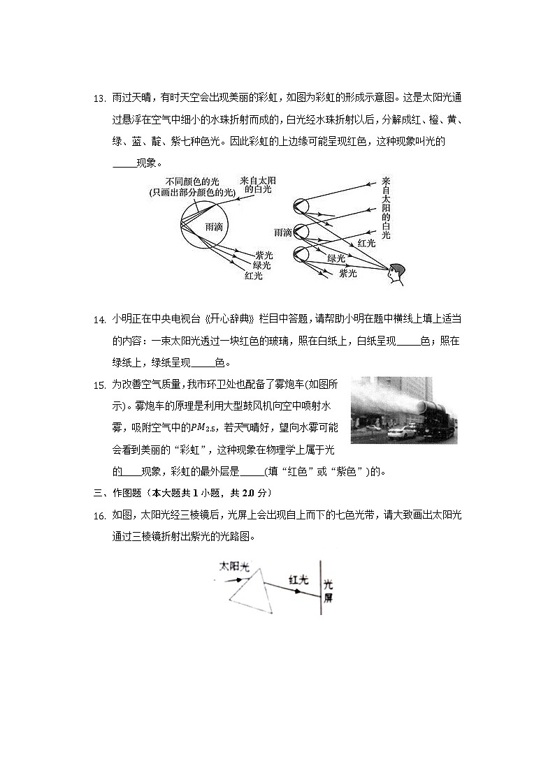 4.5光的色散同步练习-人教版物理八年级上册第3页