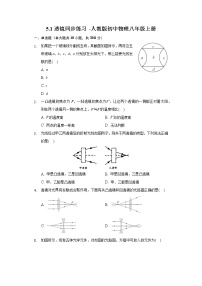 人教版八年级上册第1节 透镜优秀同步练习题