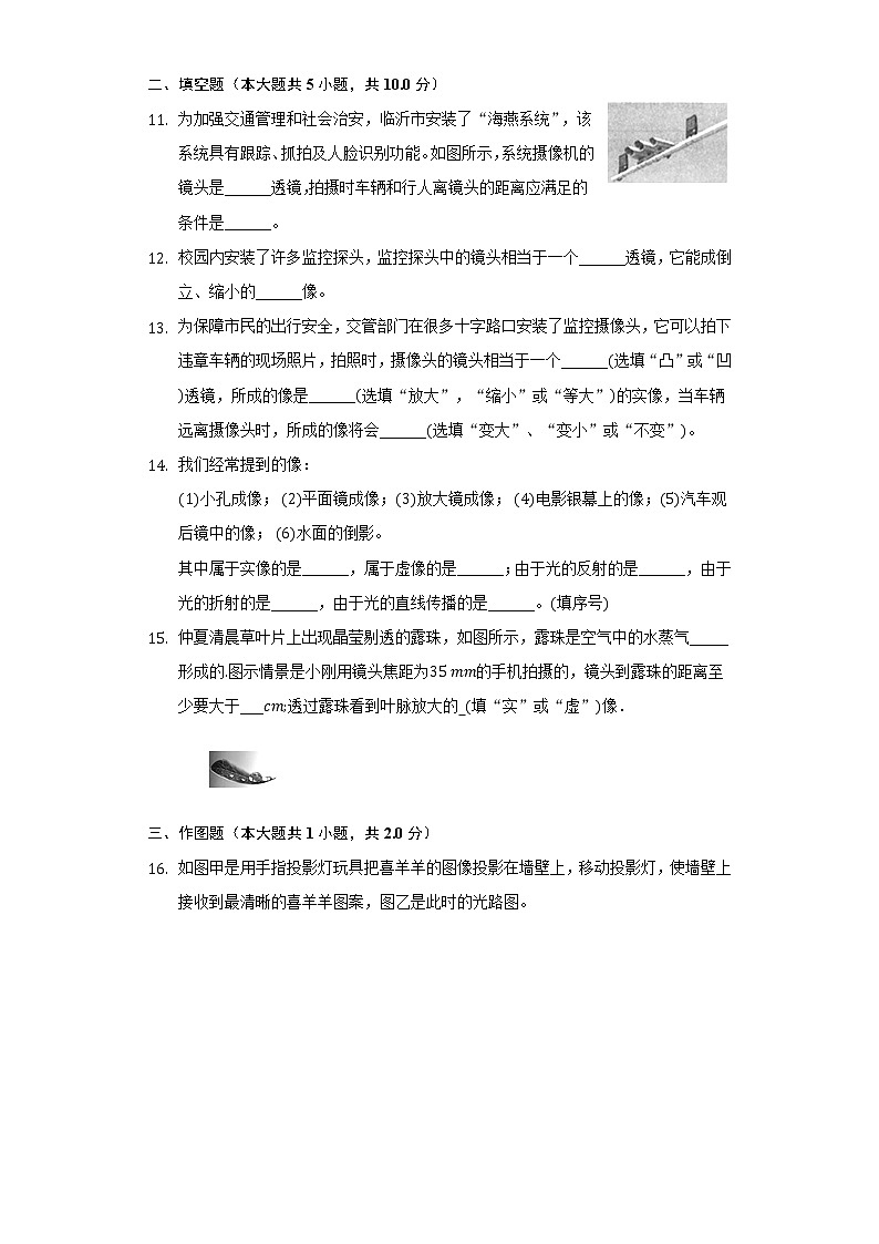 5.2生活中的透镜同步练习-人教版八年级物理上册第3页