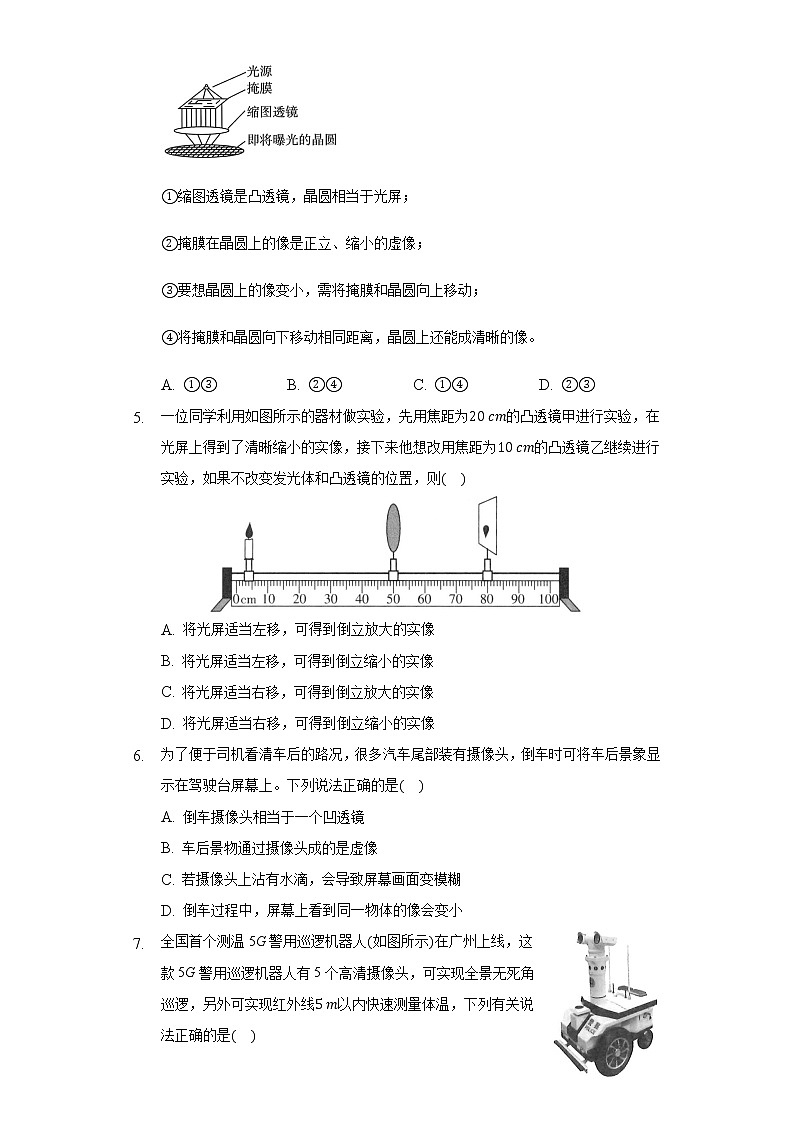 5.3凸透镜成像的规律同步练习-人教版物理八年级上册02