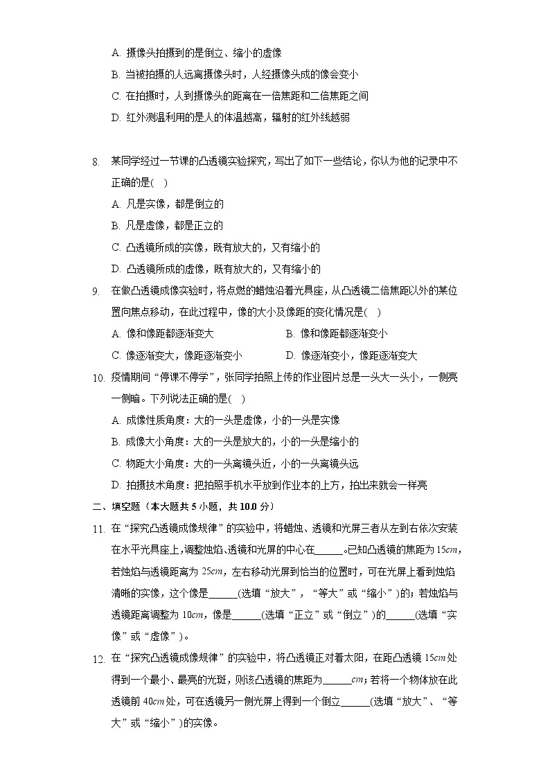 5.3凸透镜成像的规律同步练习-人教版物理八年级上册03