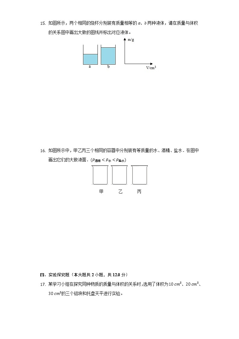 6.2密度同步练习-人教版八年级物理上册第3页
