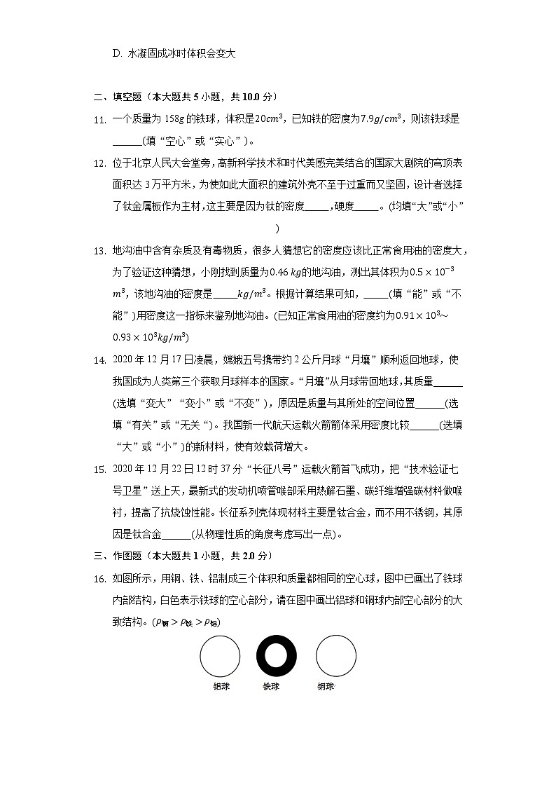 6.4密度与社会生活同步练习-人教版八年级物理上册第3页