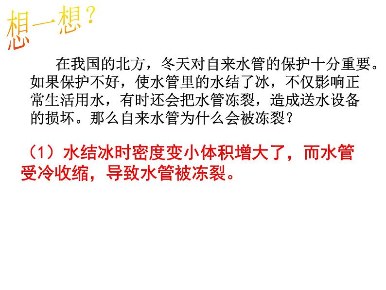 第六章第四节密度与社会生活课件 人教版八年级物理上册07