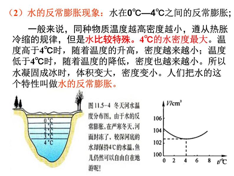 第六章第四节密度与社会生活课件 人教版八年级物理上册08