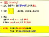 第一章 机械运动 第3节 运动的快慢—速度（课件）人教版物理八年级上册