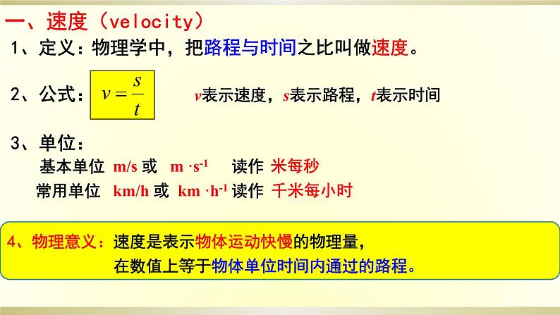 第一章 机械运动 第3节 运动的快慢—速度（课件）人教版物理八年级上册第3页