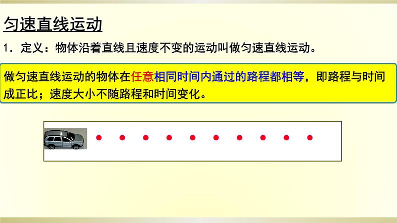 第一章 机械运动 第3节 运动的快慢—速度（课件）人教版物理八年级上册第8页