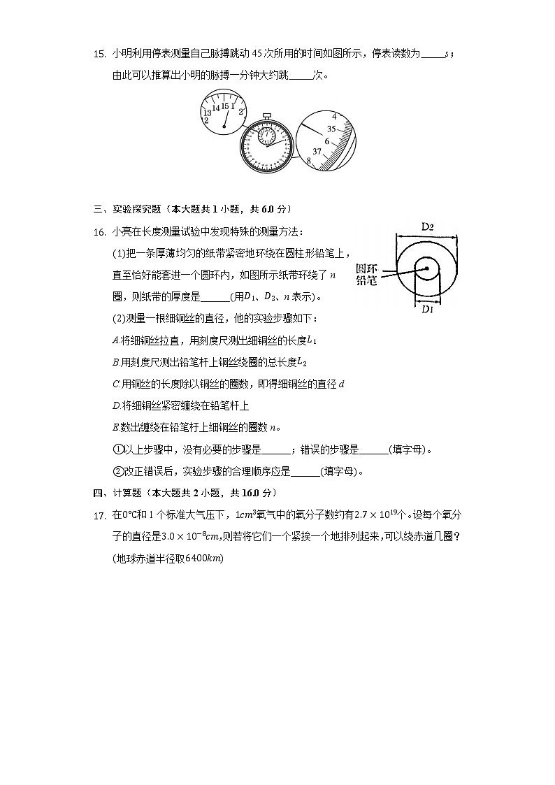 1.1长度和时间的测量同步练习-人教版初中物理八年级上册第3页