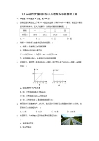 人教版八年级上册第一章 机械运动第3节 运动的快慢精品综合训练题