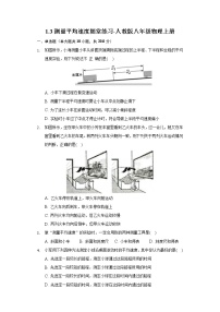 人教版八年级上册第4节 测量平均速度精品当堂达标检测题