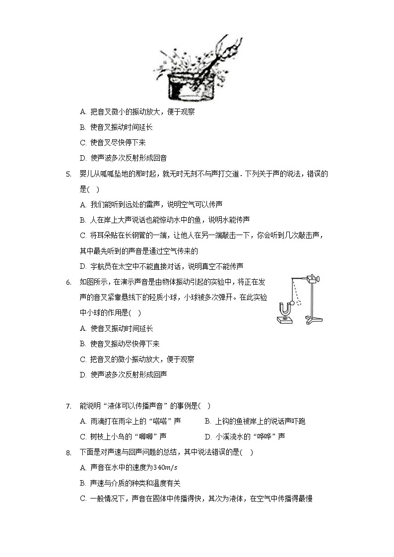 2.1声音的产生与传播同步练习-人教版八年级物理上册02