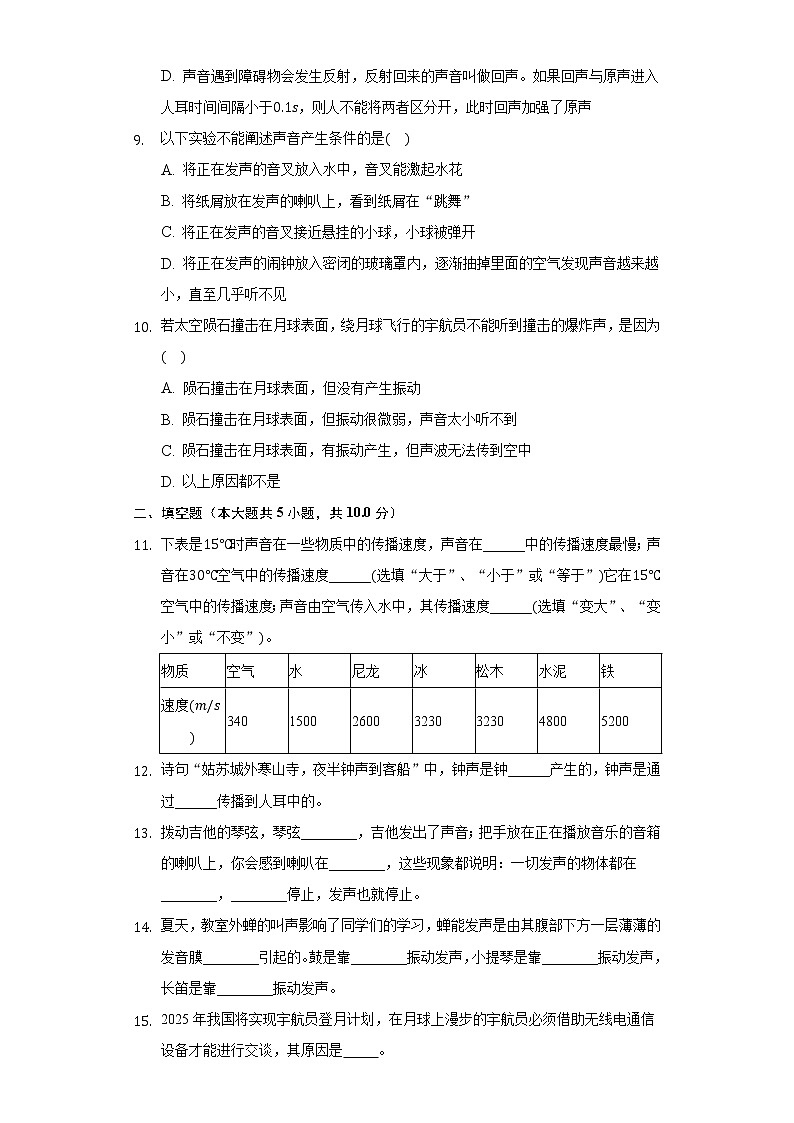 2.1声音的产生与传播同步练习-人教版八年级物理上册03