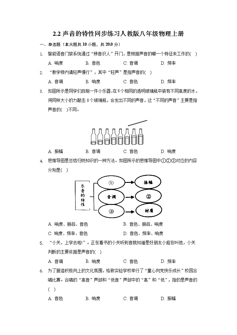 2.2声音的特性同步练习人教版八年级物理上册01
