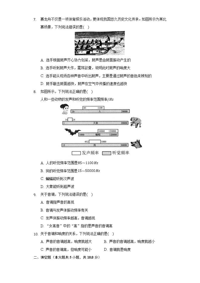 2.2声音的特性同步练习人教版八年级物理上册02