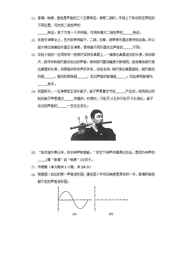 2.2声音的特性同步练习人教版八年级物理上册03