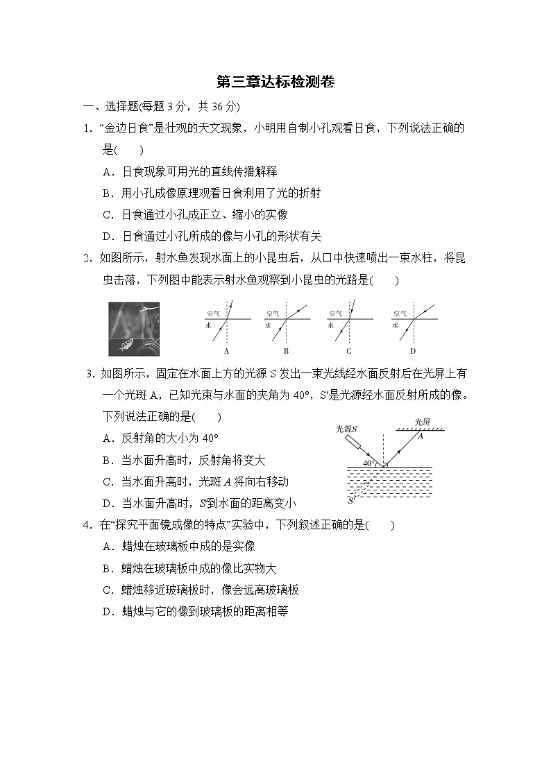 鲁科版八年级上册物理 第三章达标检测卷01