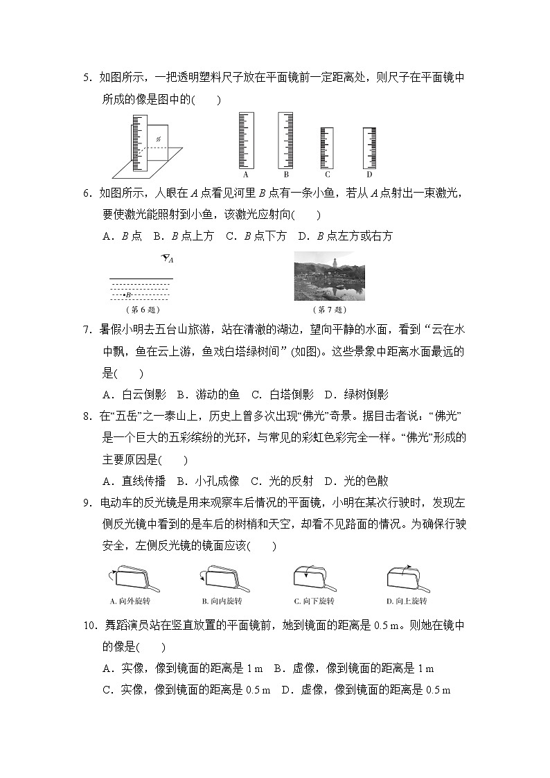 鲁科版八年级上册物理 第三章达标检测卷02