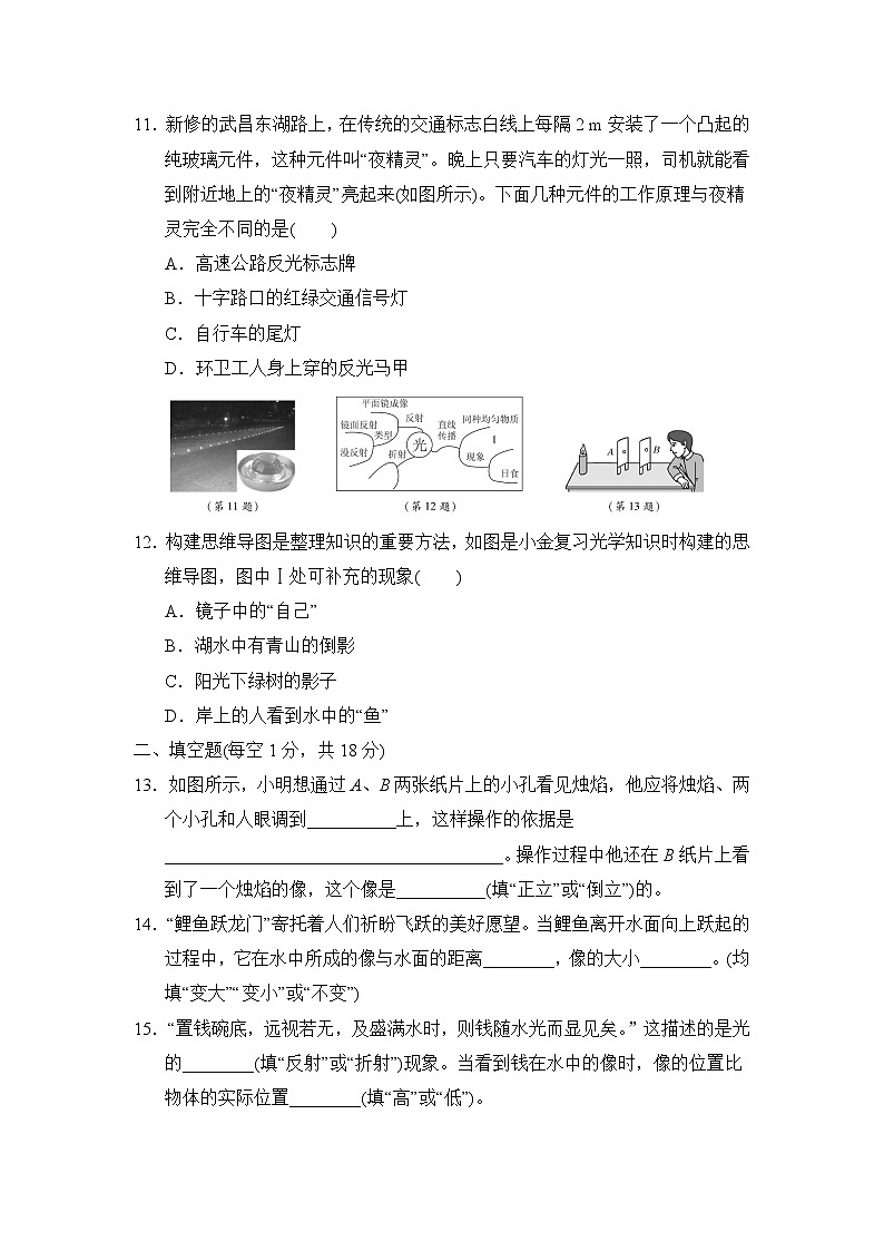 鲁科版八年级上册物理 第三章达标检测卷03