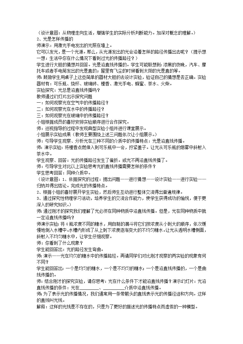 2020_2021学年八年级物理上册4.1光源光的传播教学设计新版教科版第2页