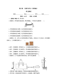 物理八年级下册第八章 压强和浮力综合与测试精品单元测试当堂检测题