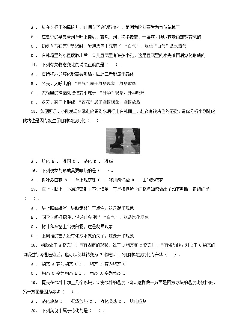 考点12  升华和凝华（原卷版）-【迎战中考】2022年物理考点必刷100题（人教版）第3页