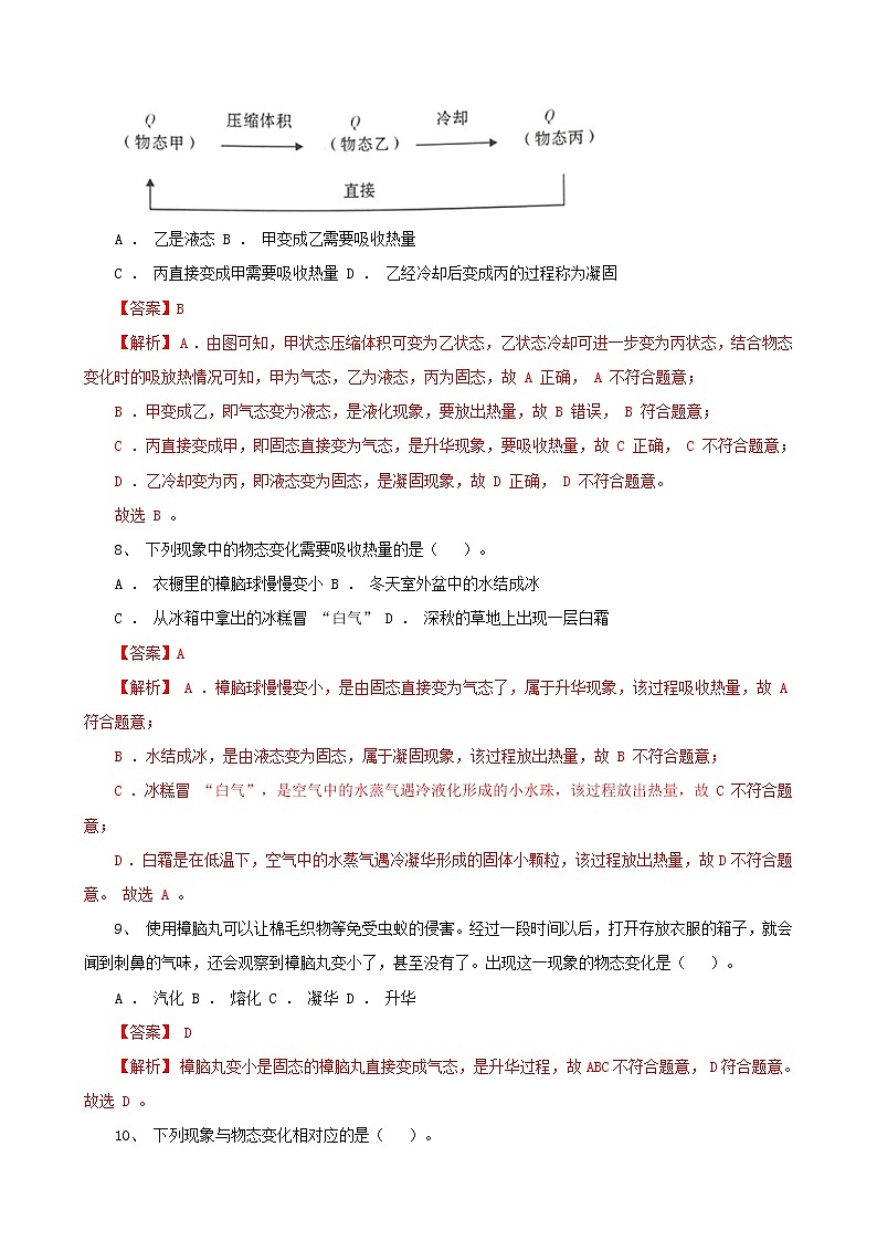 考点12  升华和凝华（解析版）-【迎战中考】2022年物理考点必刷100题（人教版）第3页