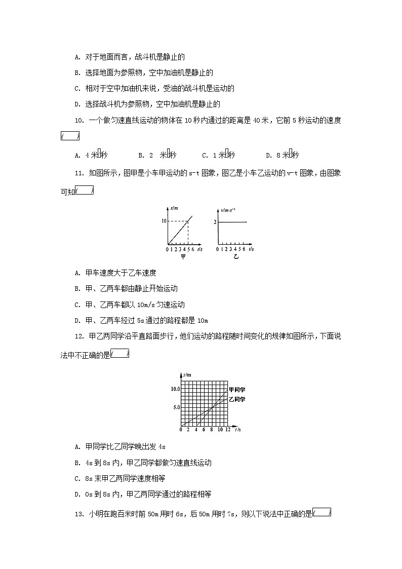 2018届中考物理一轮复习专题7：测量、机械运动检测第3页