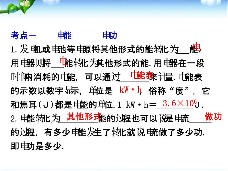 中考物理(全国通用)总复习精讲：第20讲_电功率(一) 课件03