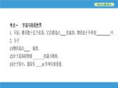 中考物理复习课件《质量和密度》