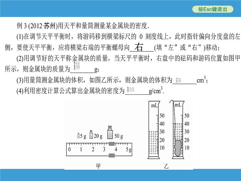 中考物理复习课件《质量和密度》08