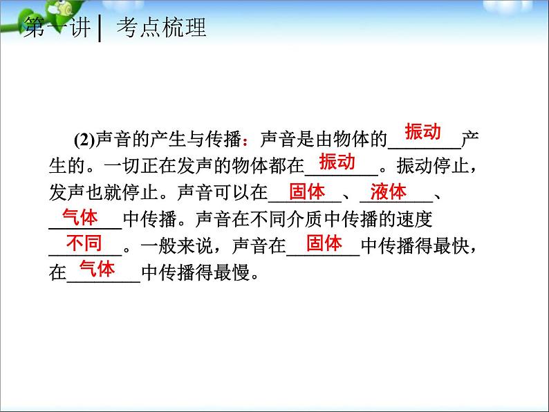 物理中考复习第3页