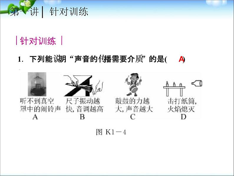 物理中考复习第7页