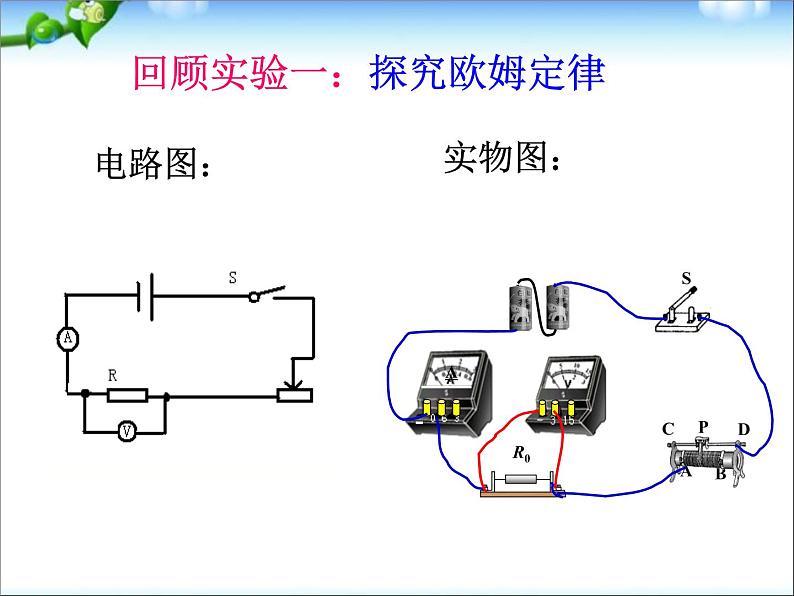 中考物理总复习电学实验专题第4页