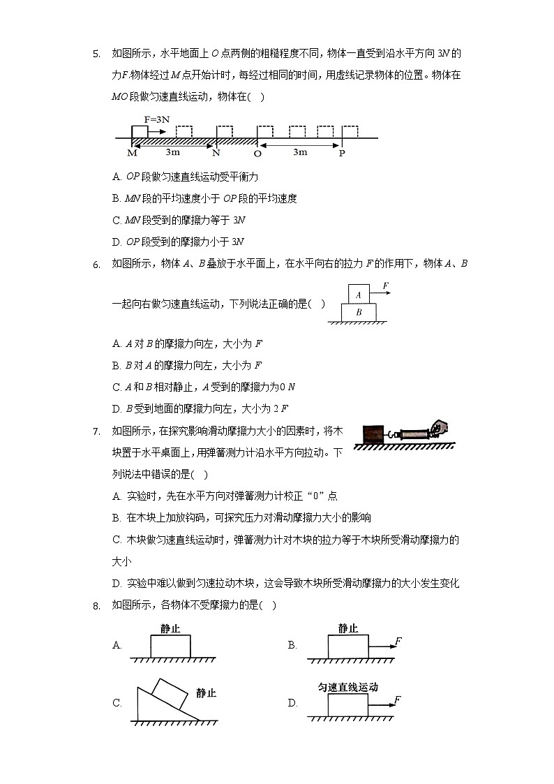 8.3摩擦力同步练习-人教版八年级物理下册02