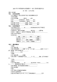 2019年中考物理考点梳理第十一章《简单机械和功》2课时